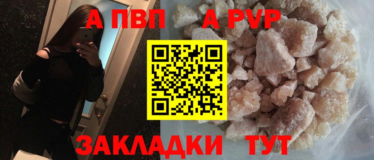 Альфа ПВП VHQ Новозыбков
