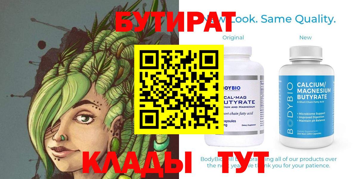 БУТИРАТ оксана  Вход с VPN  Бутират  Новозыбков 
