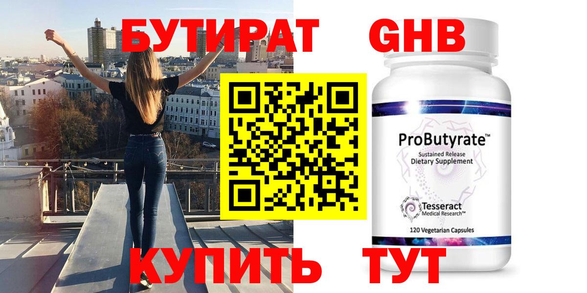 Бутират 1.4BDO Новозыбков