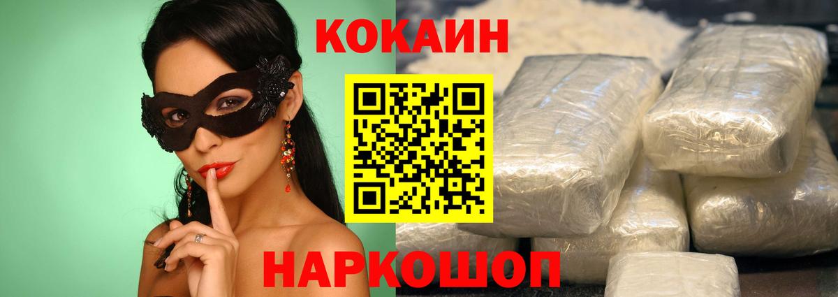 Кокаин VHQ  Вход с VPN  КОКАИН  Новозыбков  COCAIN 97% 