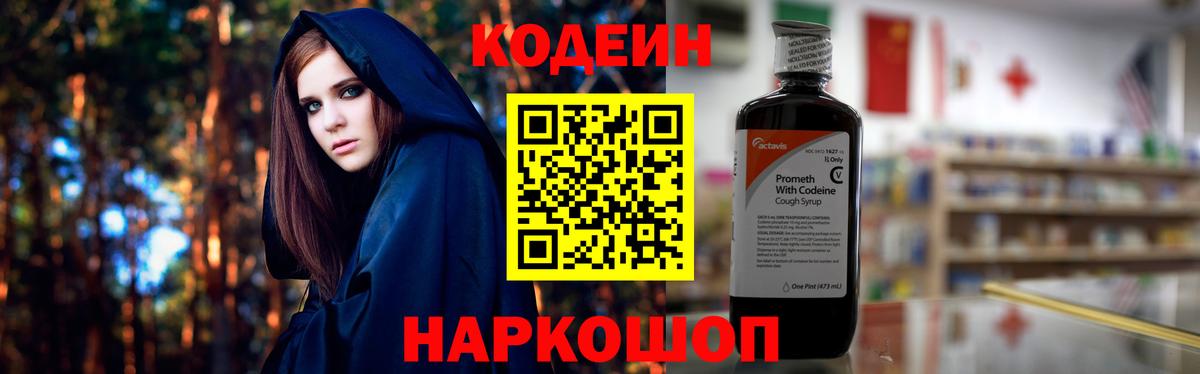 Codein Purple Drank Новозыбков