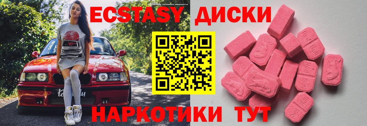 ЭКСТАЗИ  Вход с VPN  Новозыбков  Экстази круглые 