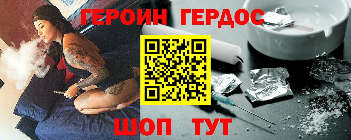 ГЕРОИН  Героин герыч  Вход с VPN  Новозыбков 