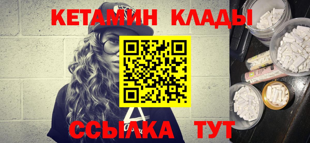 Кетамин VHQ Новозыбков