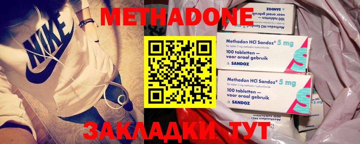 МЕТАДОН methadone Новозыбков