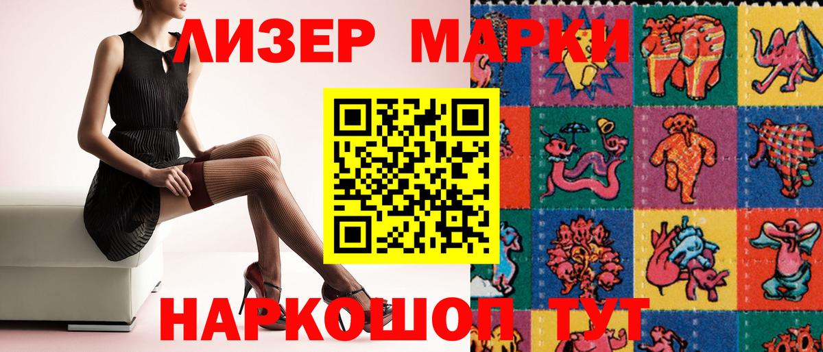 Наркотические марки 1500мкг Новозыбков
